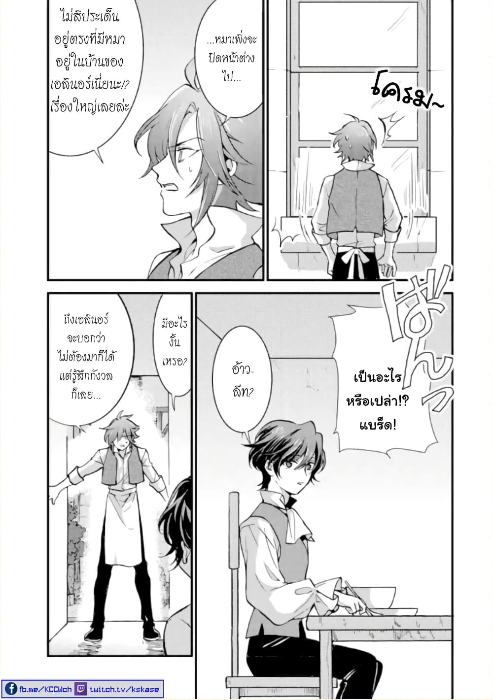 Jijo nanoni... Seiken wo Nuiteshimatta! page 10