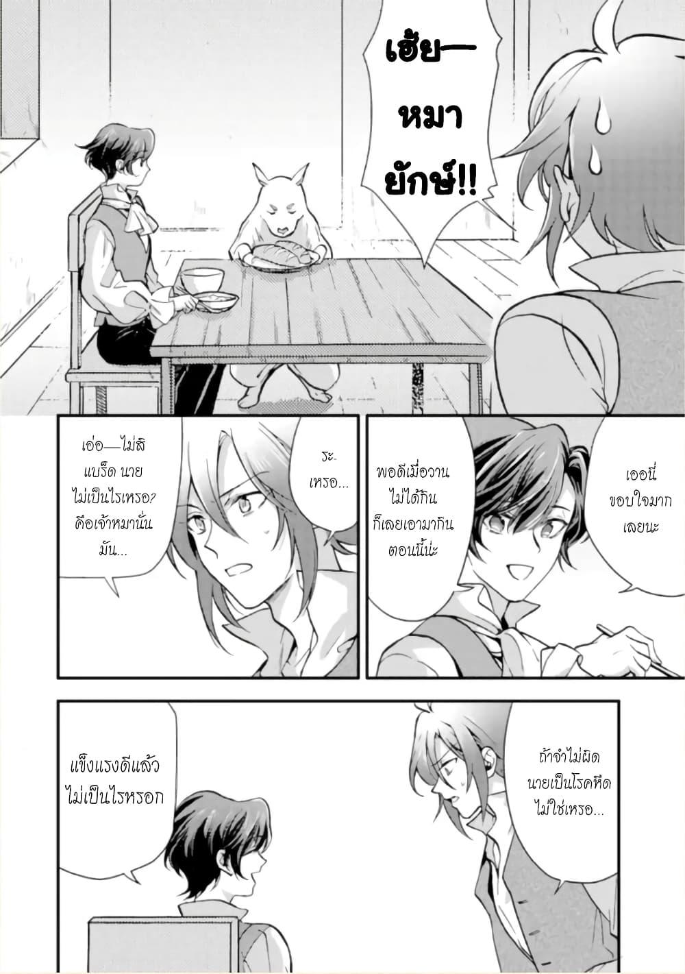 Jijo nanoni... Seiken wo Nuiteshimatta! page 11