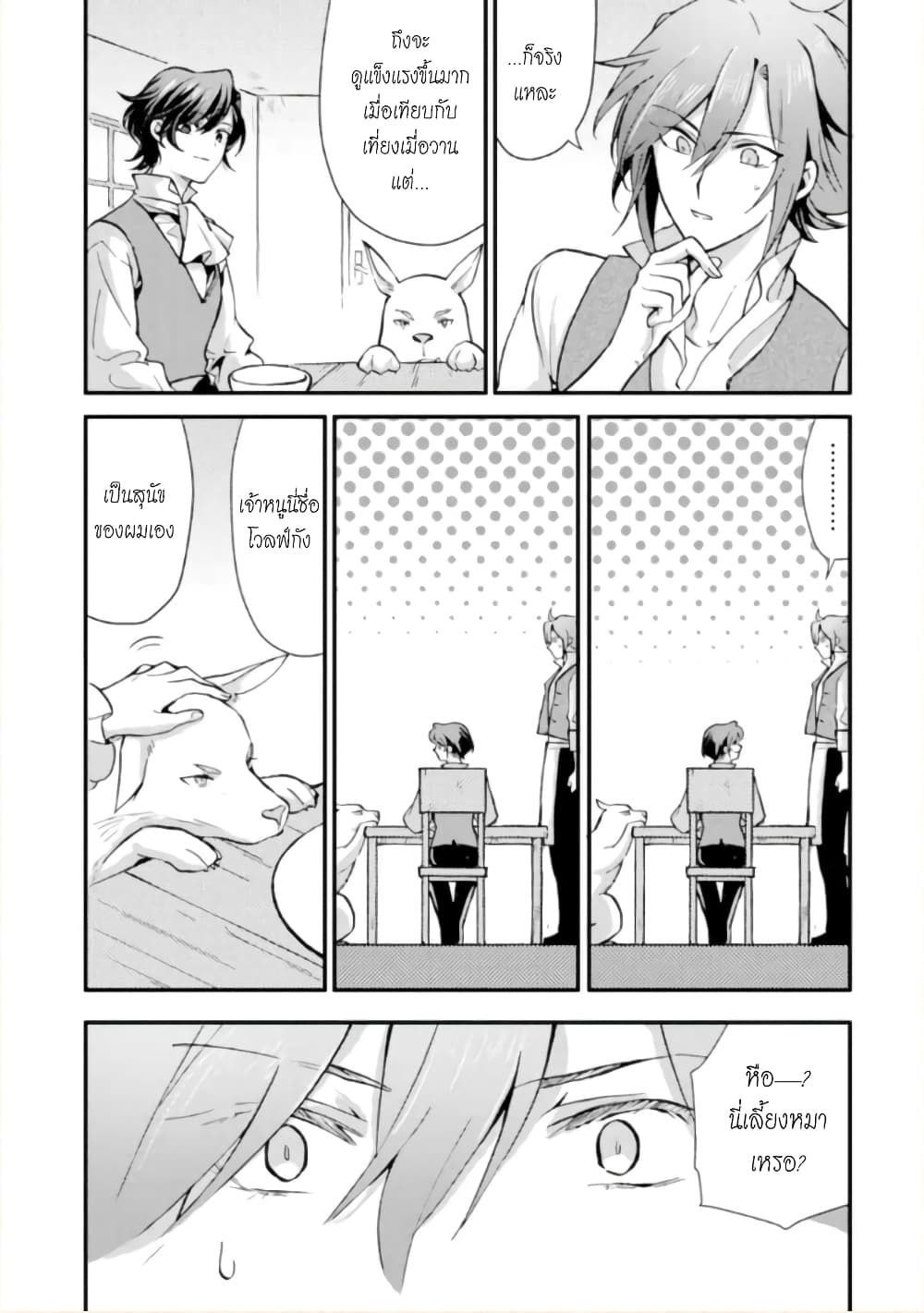 Jijo nanoni... Seiken wo Nuiteshimatta! page 12