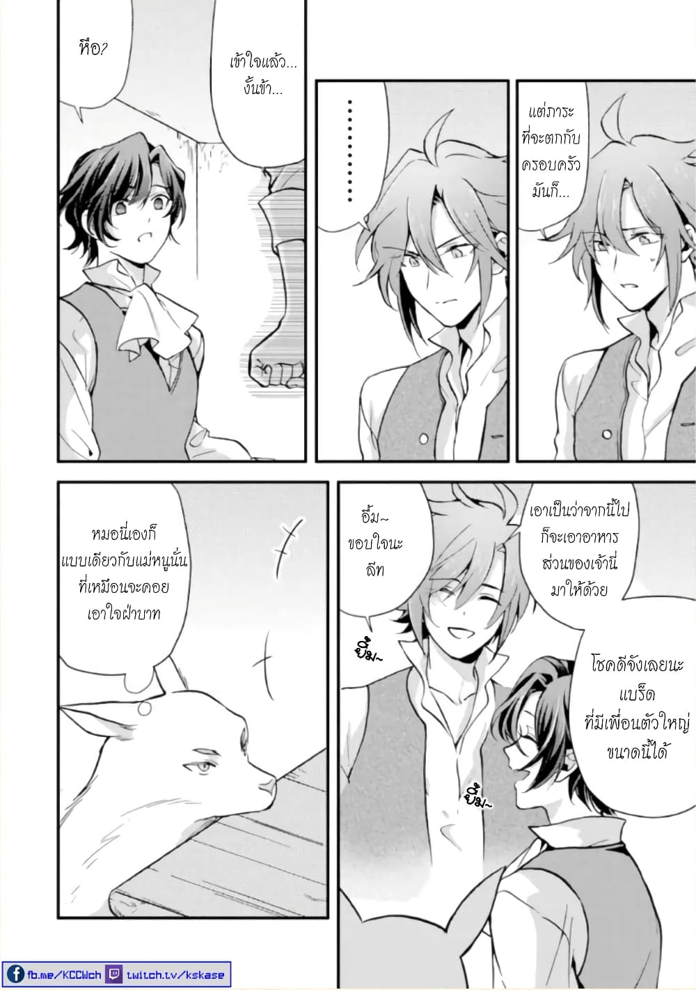 Jijo nanoni... Seiken wo Nuiteshimatta! page 13