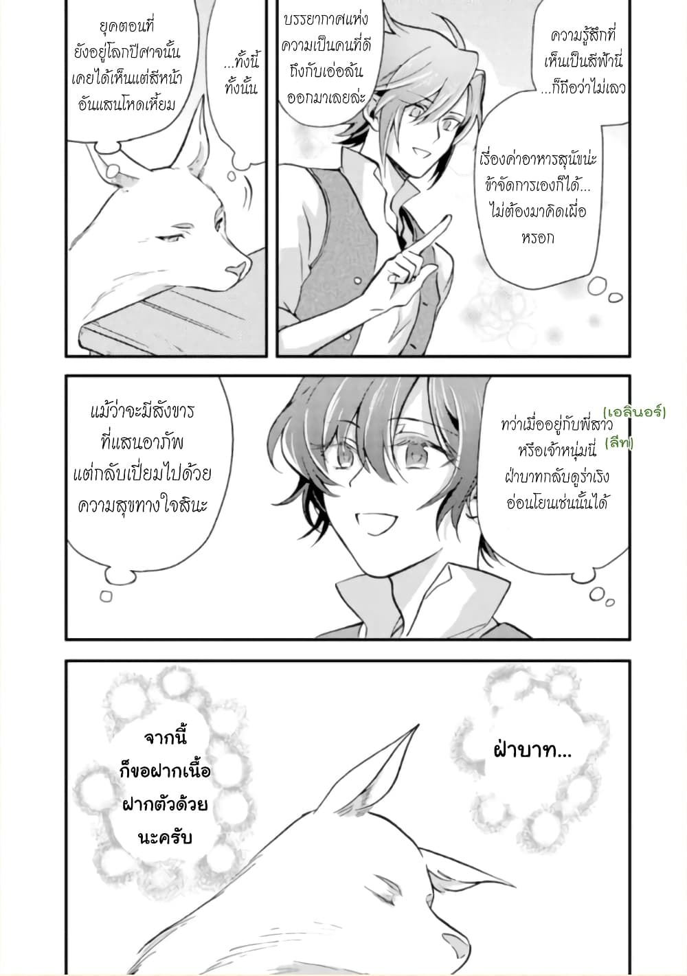 Jijo nanoni... Seiken wo Nuiteshimatta! page 14
