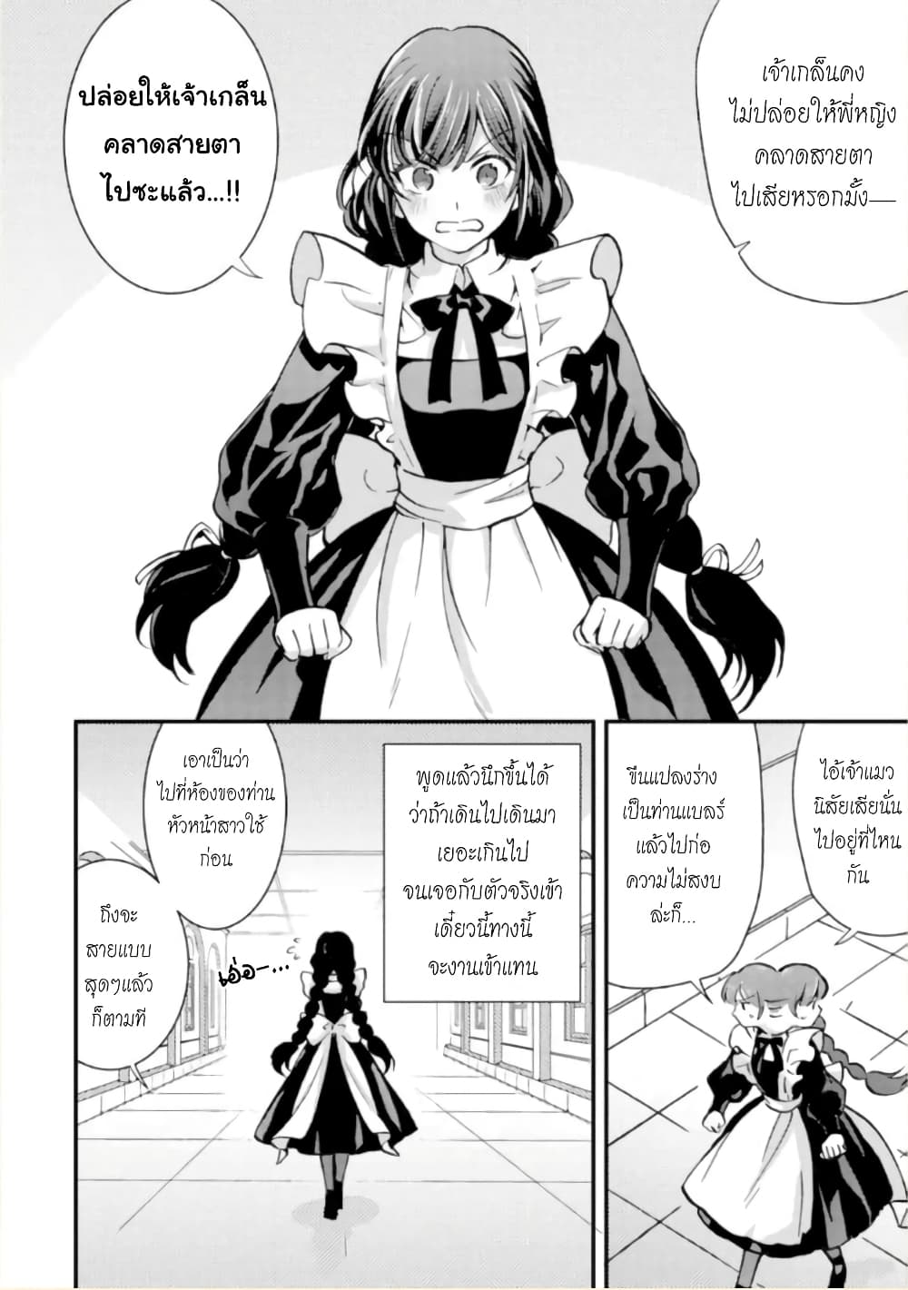 Jijo nanoni... Seiken wo Nuiteshimatta! page 17