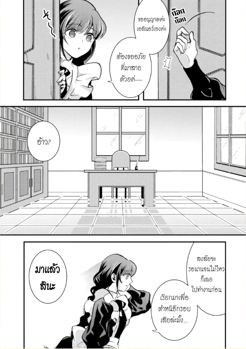 Jijo nanoni... Seiken wo Nuiteshimatta! page 18