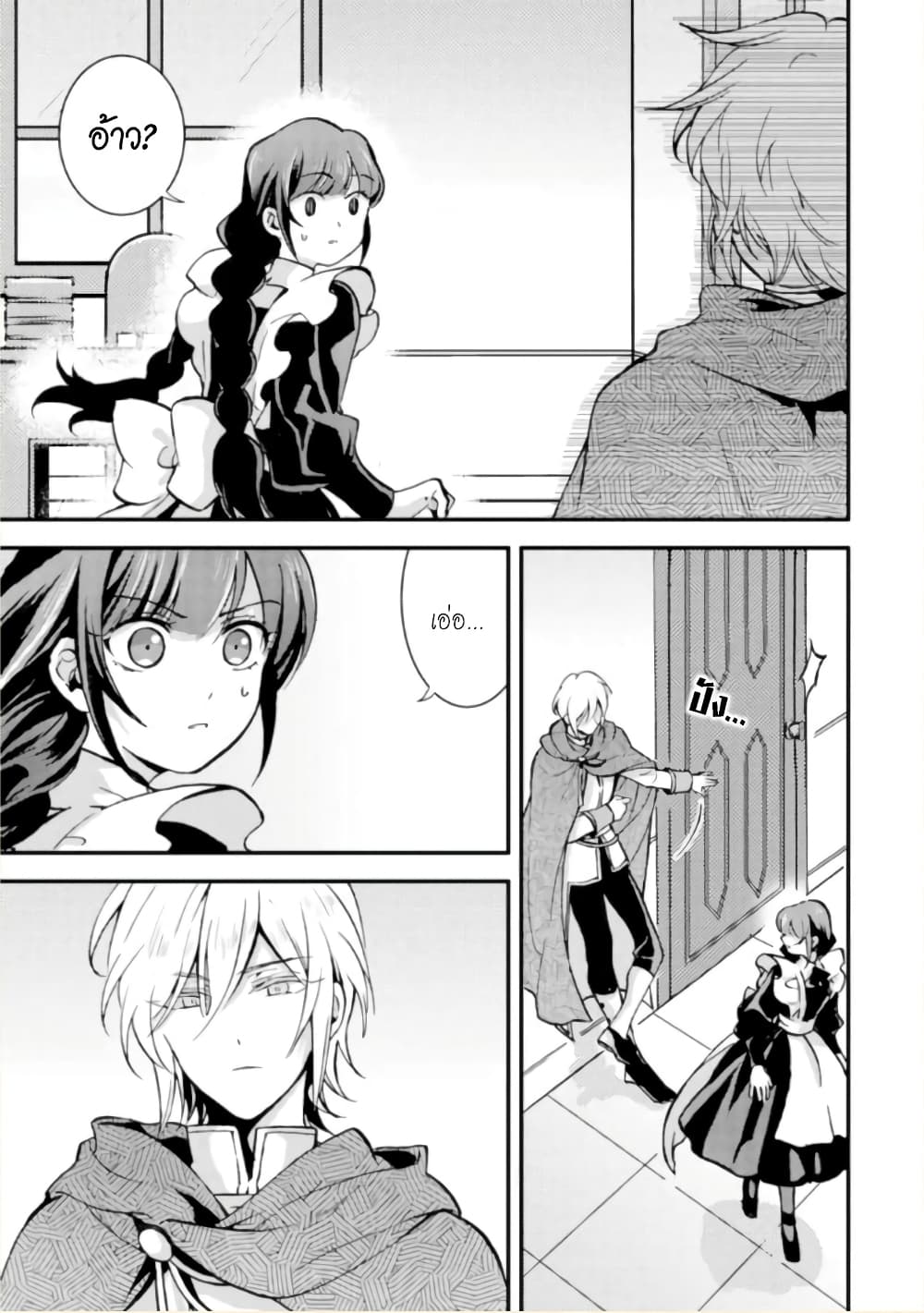 Jijo nanoni... Seiken wo Nuiteshimatta! page 20