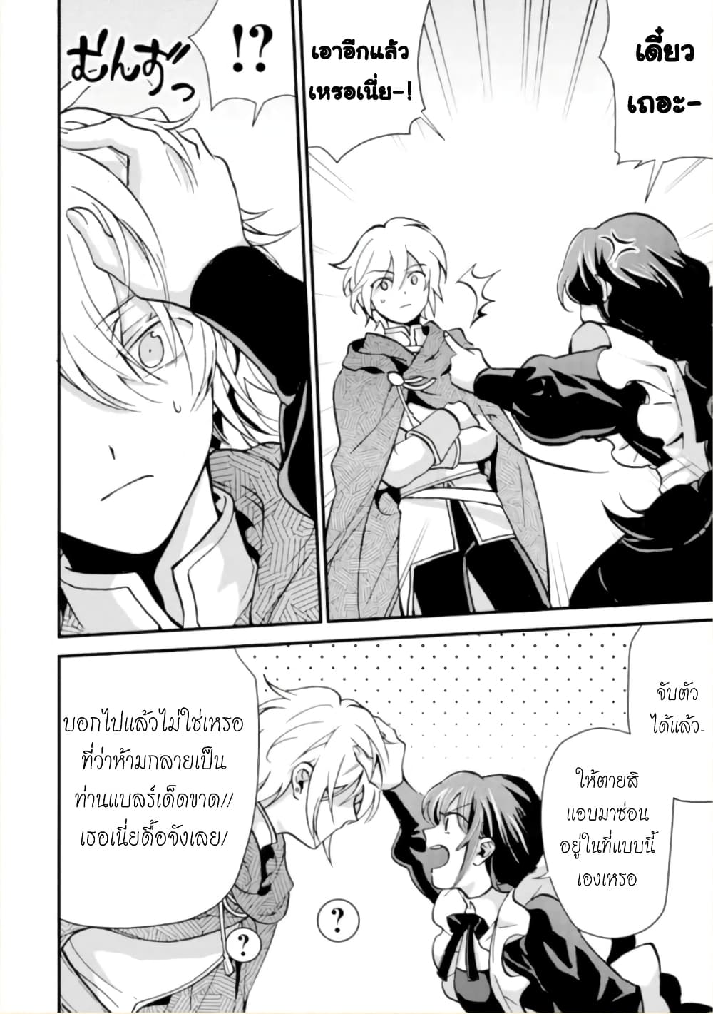 Jijo nanoni... Seiken wo Nuiteshimatta! page 21