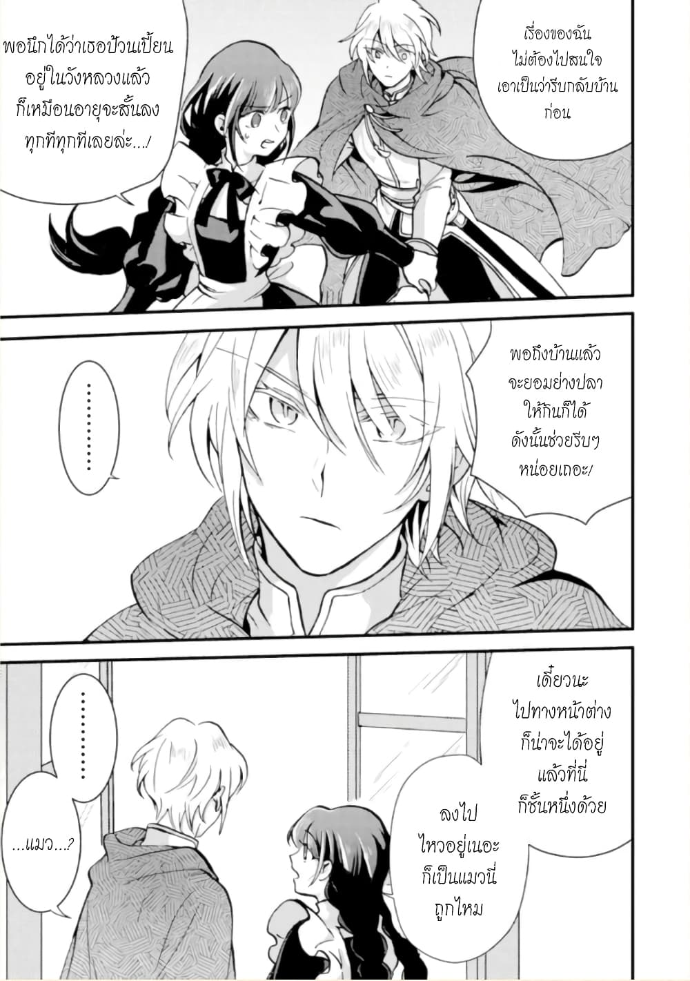 Jijo nanoni... Seiken wo Nuiteshimatta! page 22