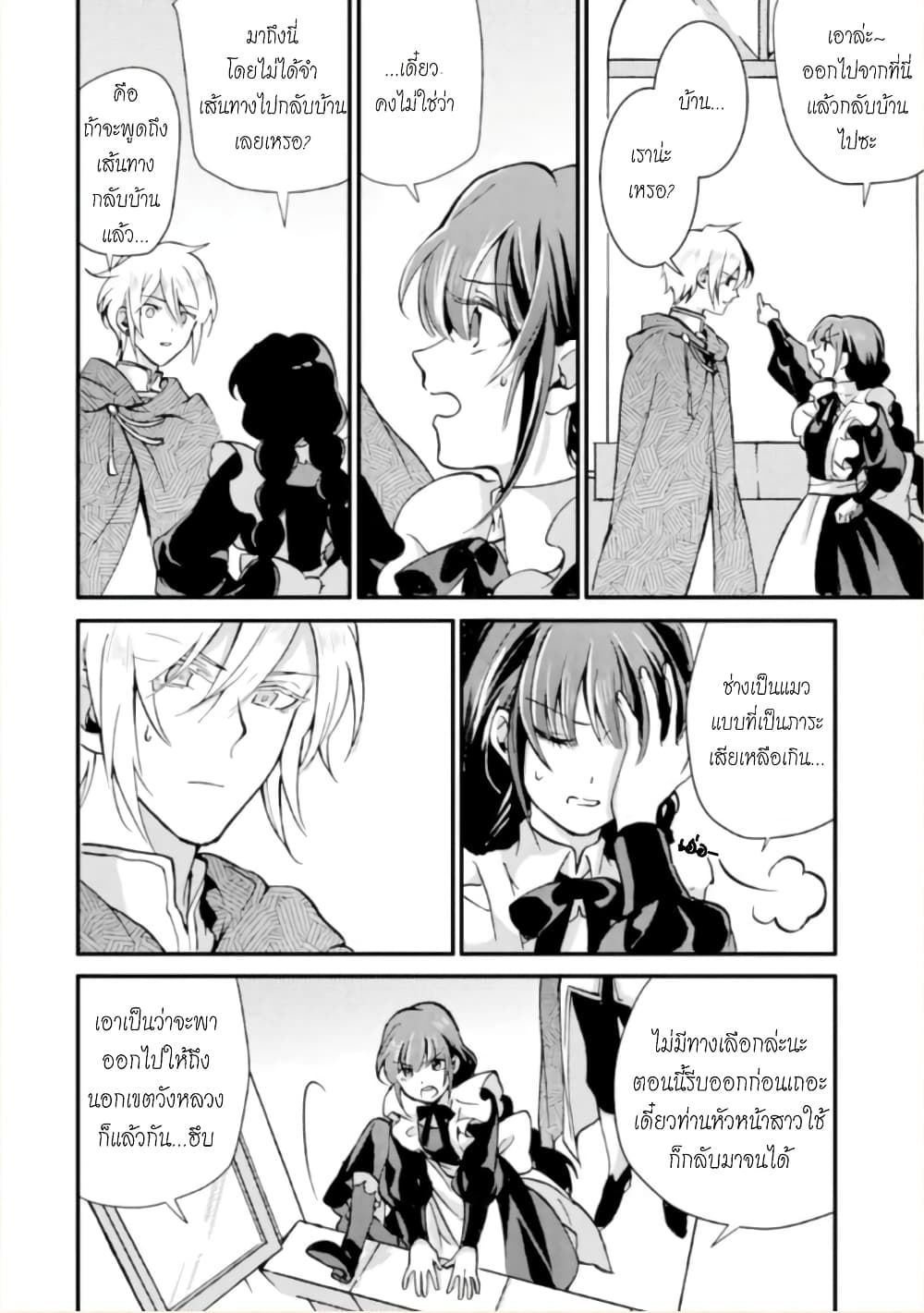 Jijo nanoni... Seiken wo Nuiteshimatta! page 23