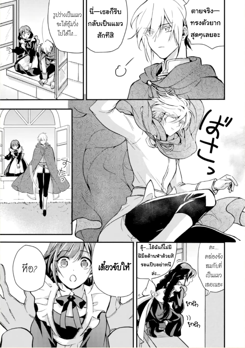 Jijo nanoni... Seiken wo Nuiteshimatta! page 24