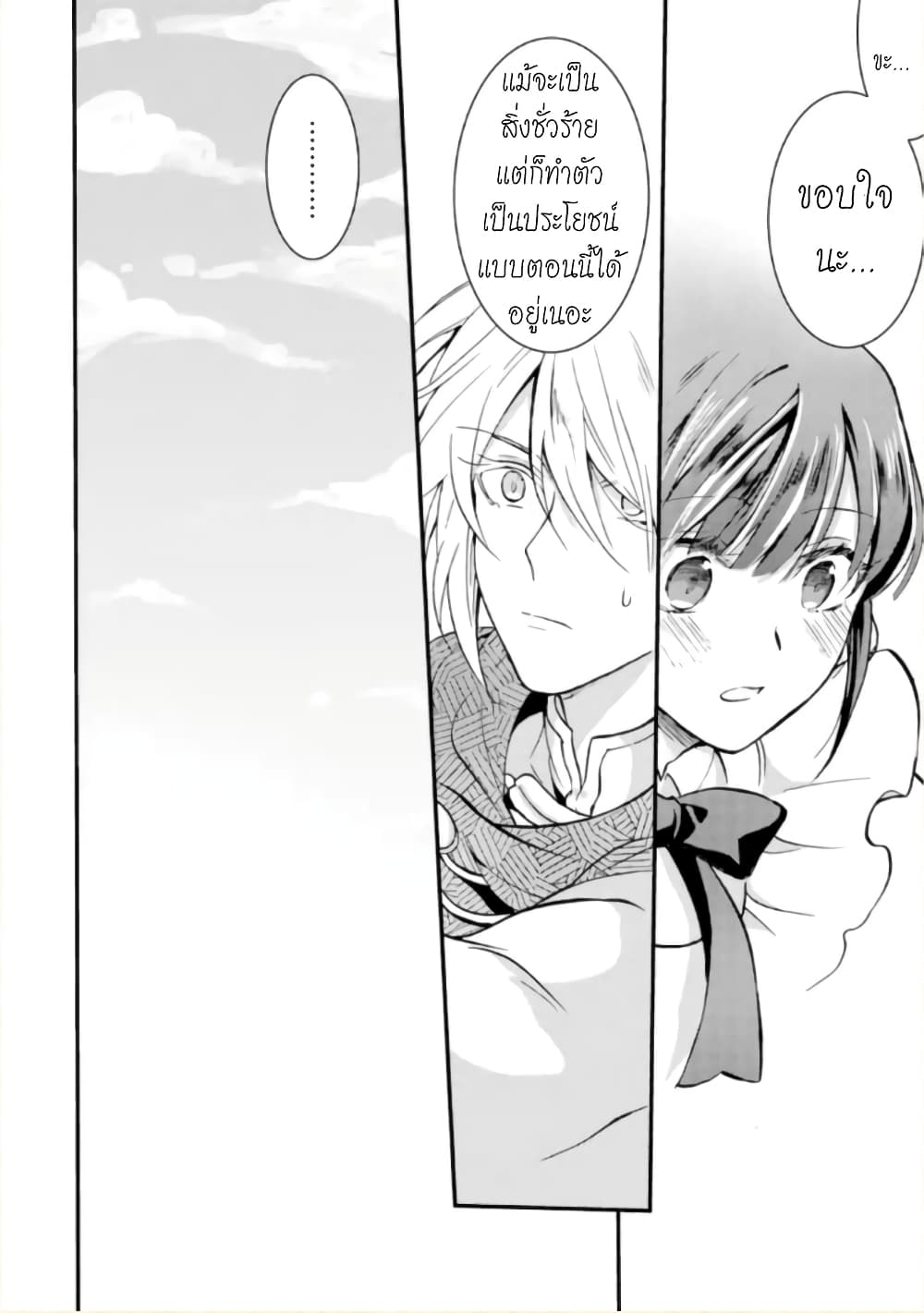Jijo nanoni... Seiken wo Nuiteshimatta! page 26