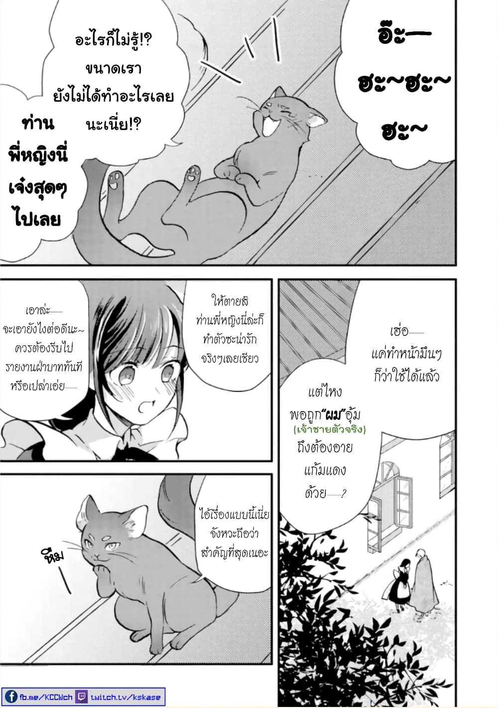 Jijo nanoni... Seiken wo Nuiteshimatta! page 27