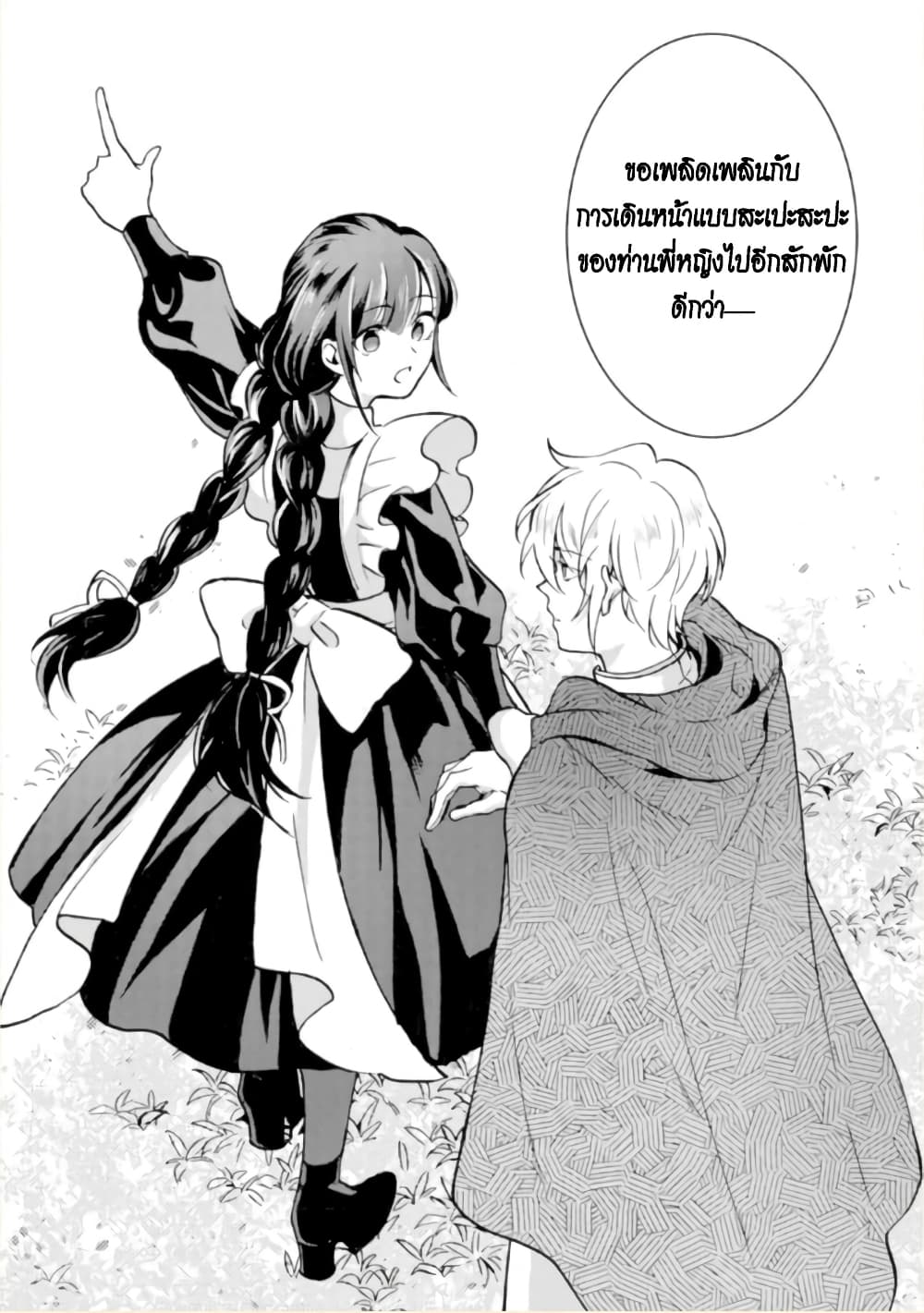 Jijo nanoni... Seiken wo Nuiteshimatta! page 28