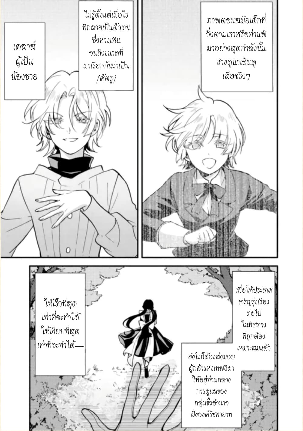 Jijo nanoni... Seiken wo Nuiteshimatta! page 1