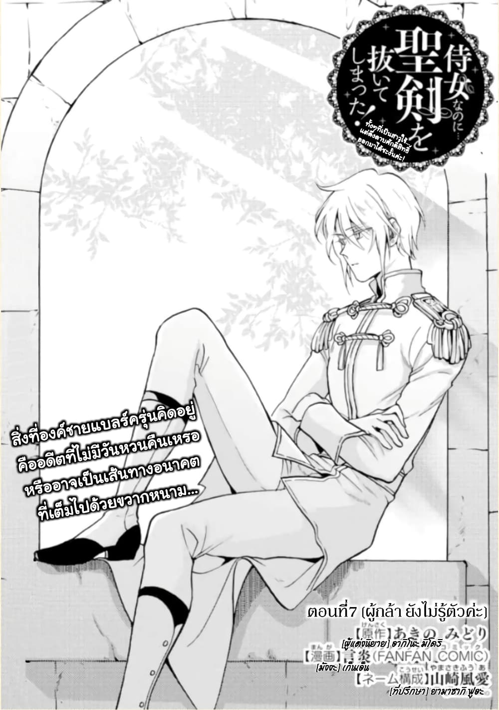 Jijo nanoni... Seiken wo Nuiteshimatta! page 2