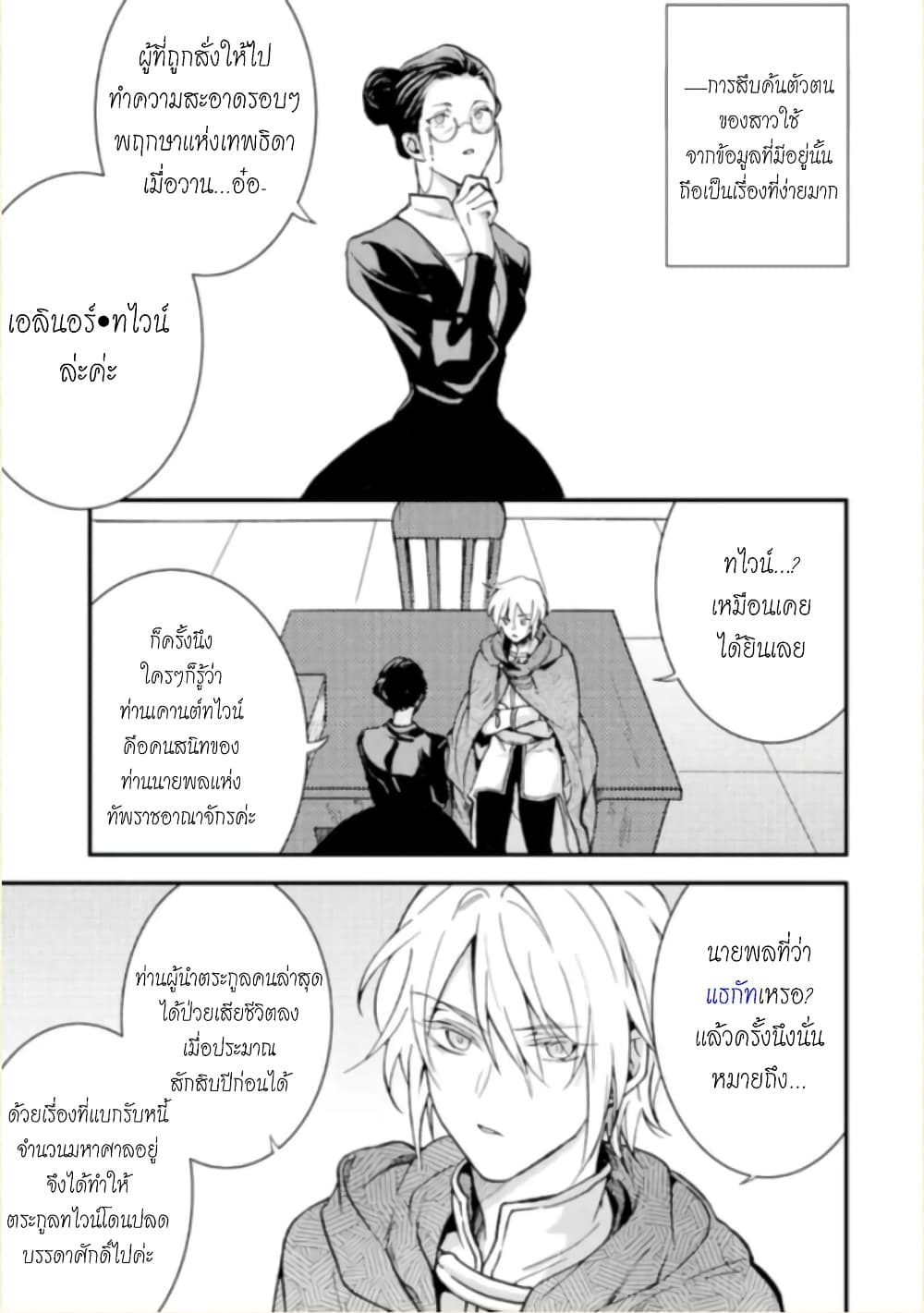 Jijo nanoni... Seiken wo Nuiteshimatta! page 3