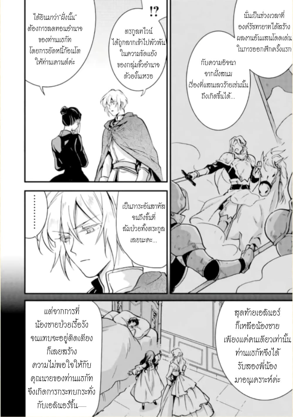 Jijo nanoni... Seiken wo Nuiteshimatta! page 4