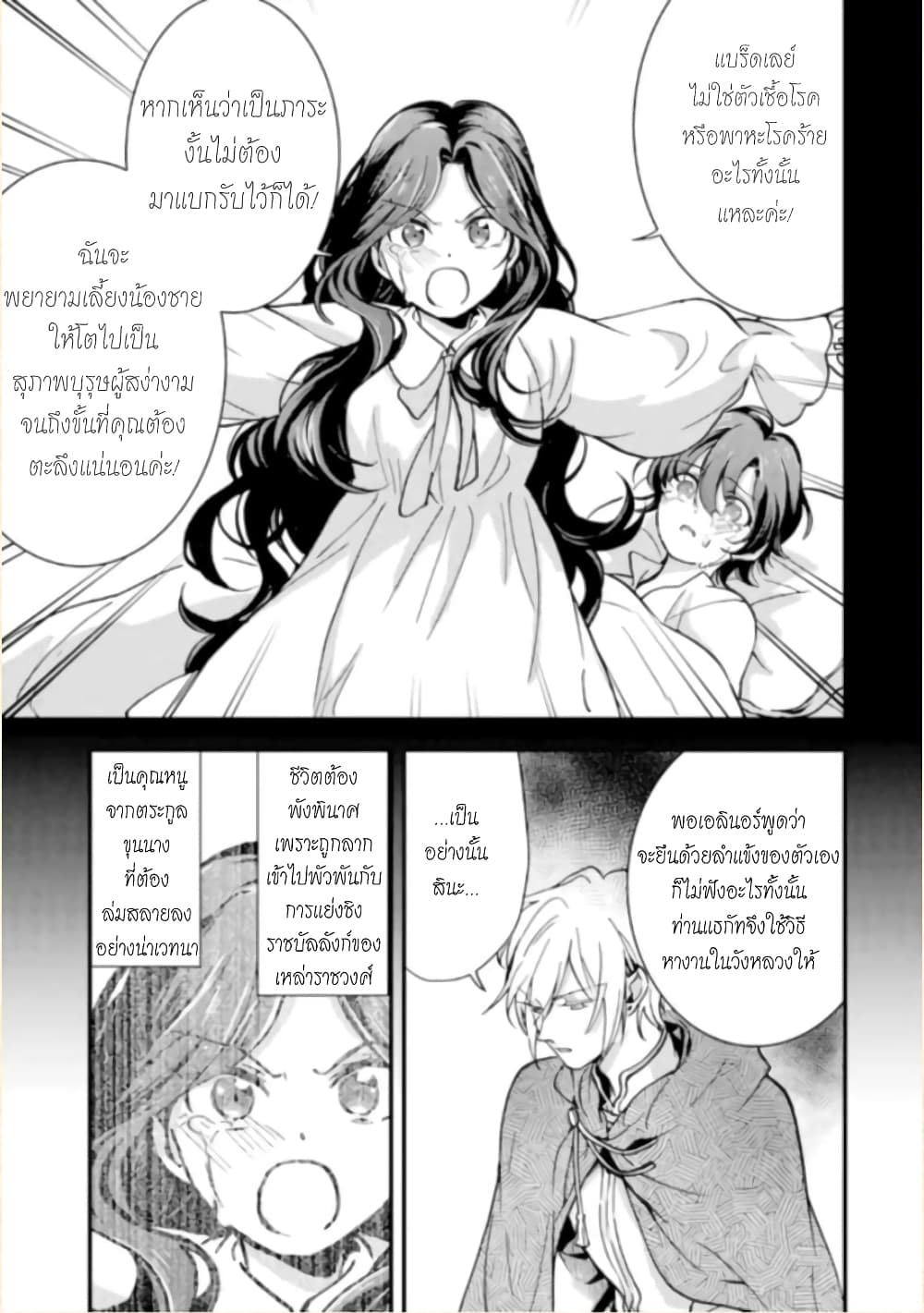 Jijo nanoni... Seiken wo Nuiteshimatta! page 5