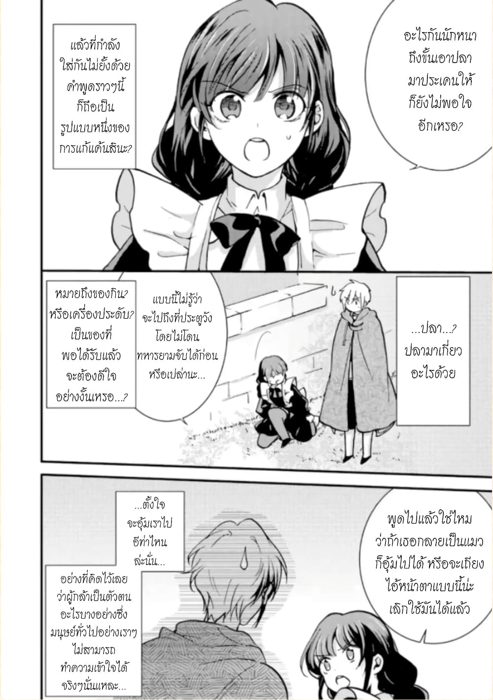Jijo nanoni... Seiken wo Nuiteshimatta! page 6