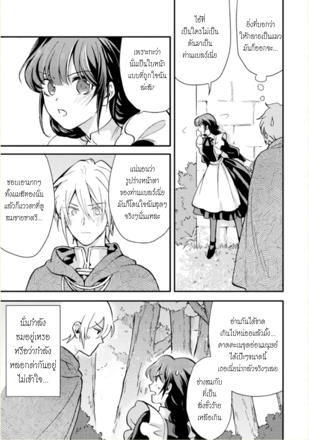 Jijo nanoni... Seiken wo Nuiteshimatta! page 7