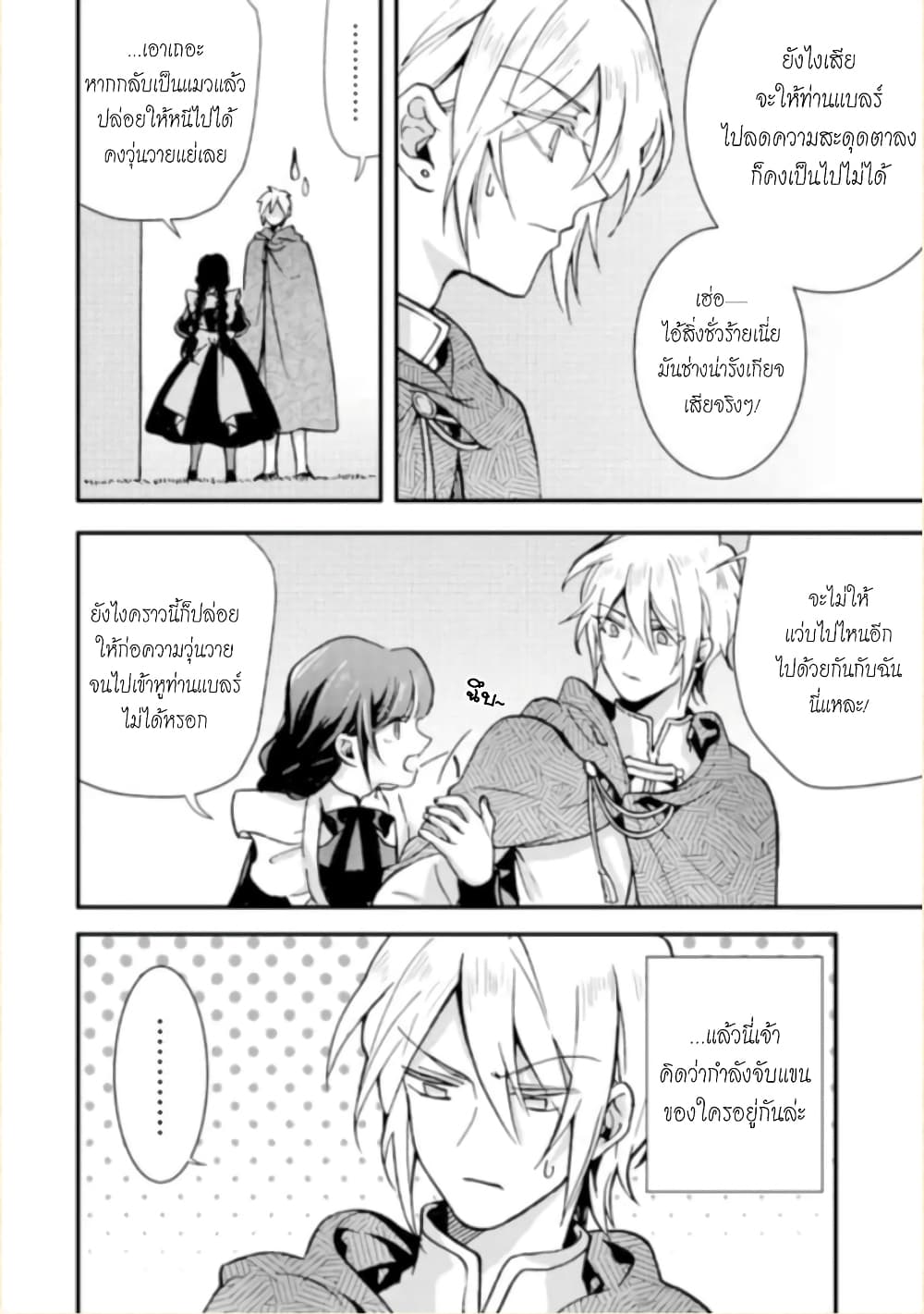 Jijo nanoni... Seiken wo Nuiteshimatta! page 8