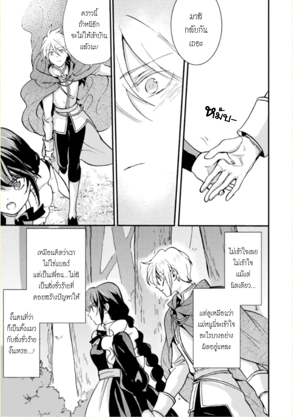 Jijo nanoni... Seiken wo Nuiteshimatta! page 9
