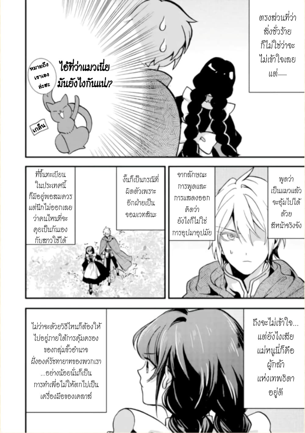 Jijo nanoni... Seiken wo Nuiteshimatta! page 10