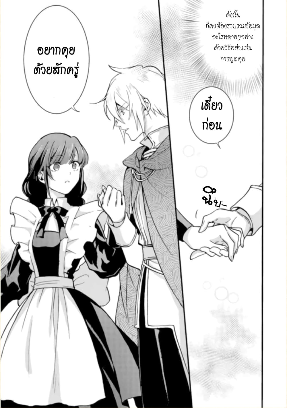 Jijo nanoni... Seiken wo Nuiteshimatta! page 11