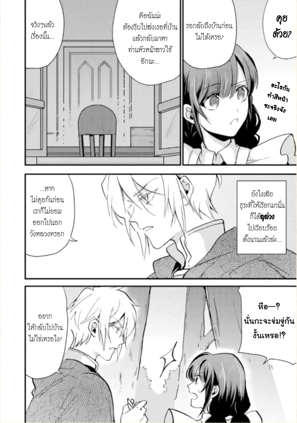 Jijo nanoni... Seiken wo Nuiteshimatta! page 12