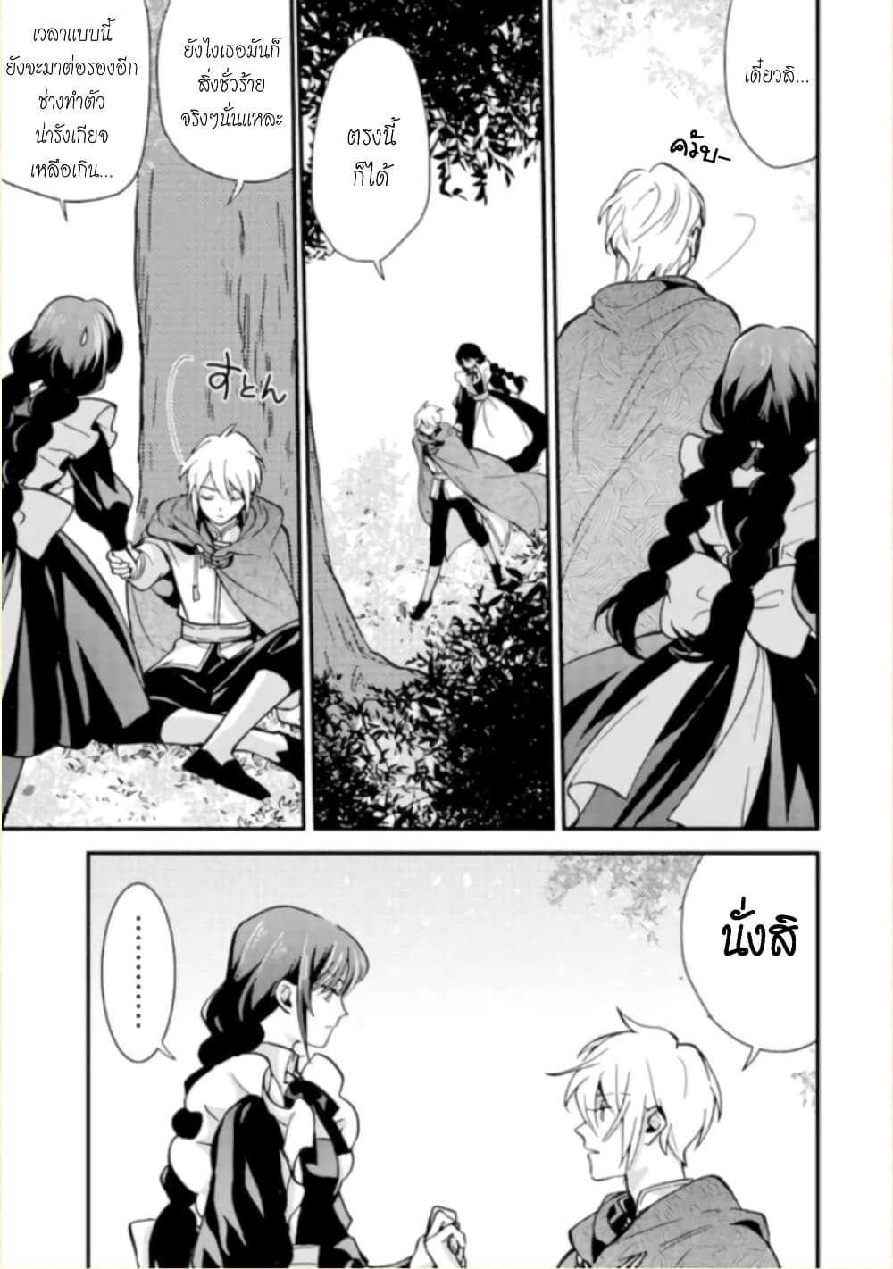 Jijo nanoni... Seiken wo Nuiteshimatta! page 13