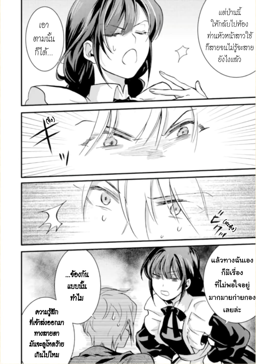 Jijo nanoni... Seiken wo Nuiteshimatta! page 14
