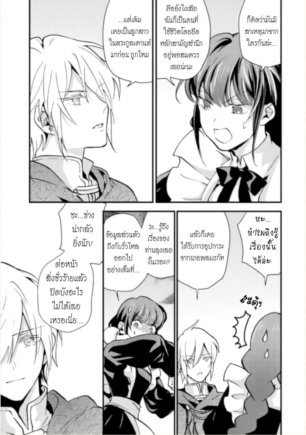 Jijo nanoni... Seiken wo Nuiteshimatta! page 15