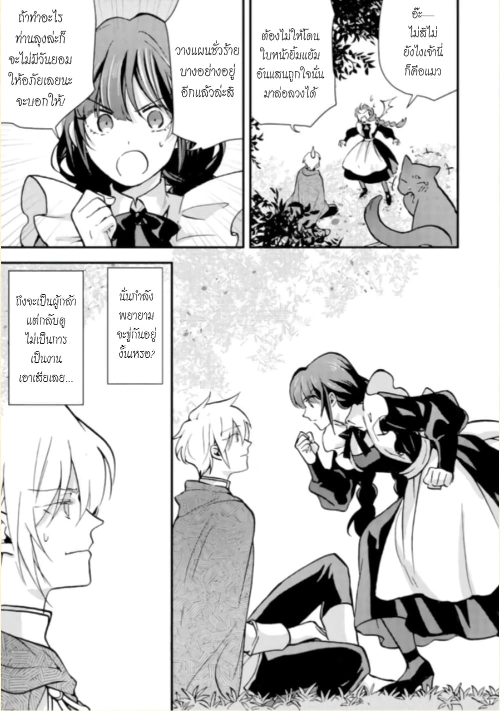 Jijo nanoni... Seiken wo Nuiteshimatta! page 17