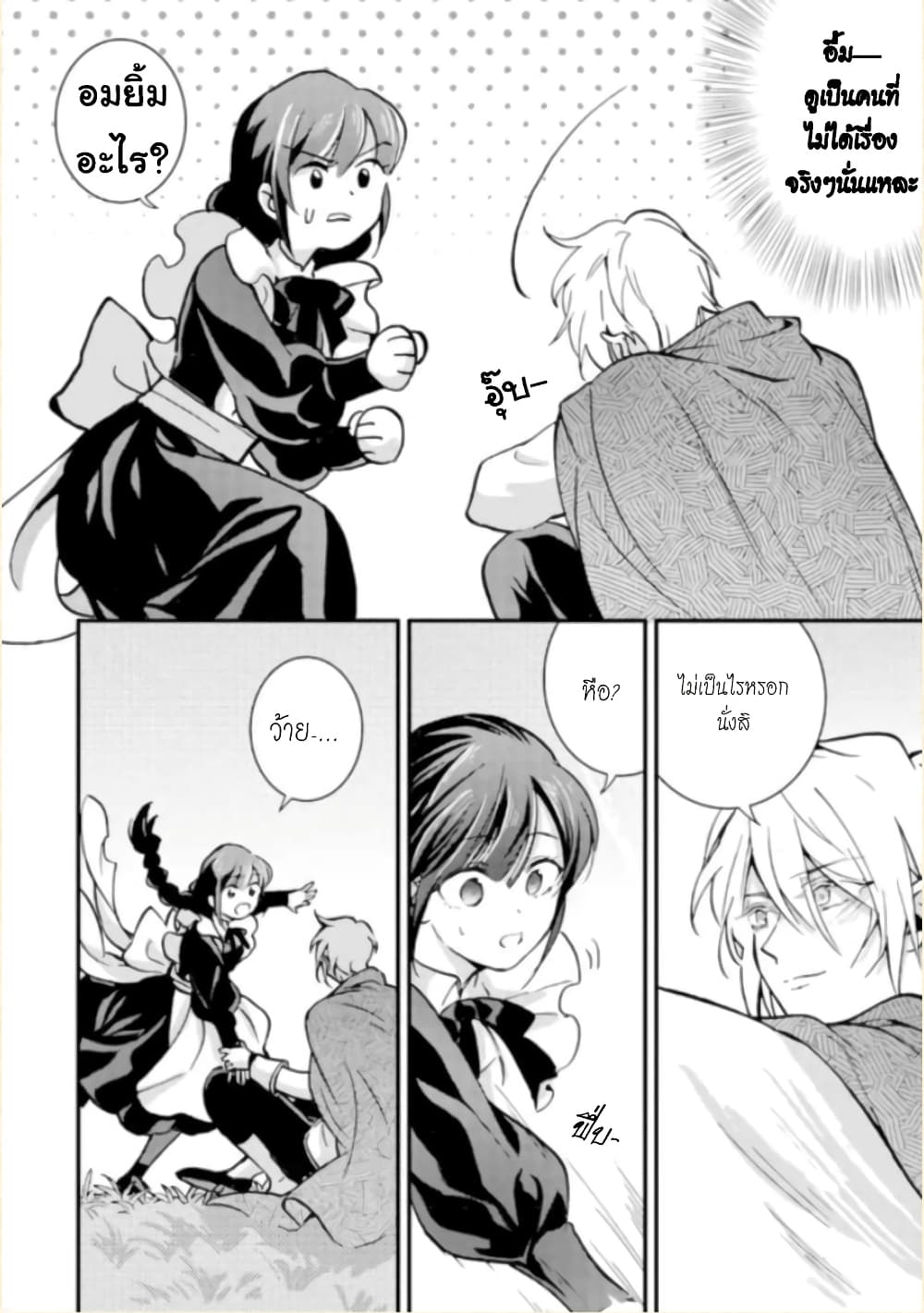 Jijo nanoni... Seiken wo Nuiteshimatta! page 18