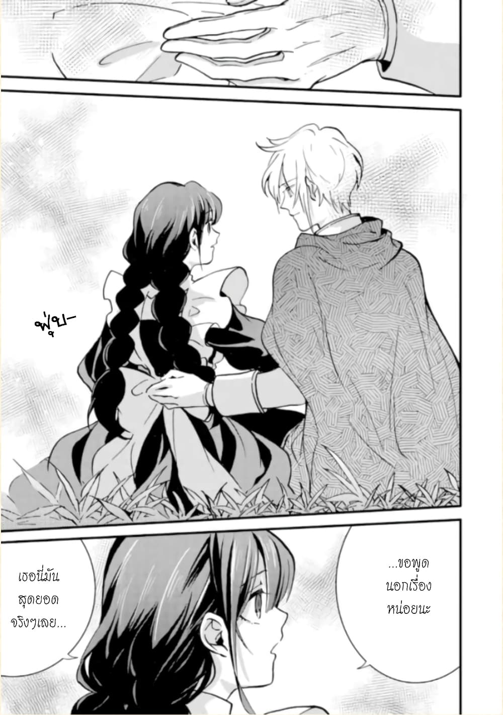 Jijo nanoni... Seiken wo Nuiteshimatta! page 19