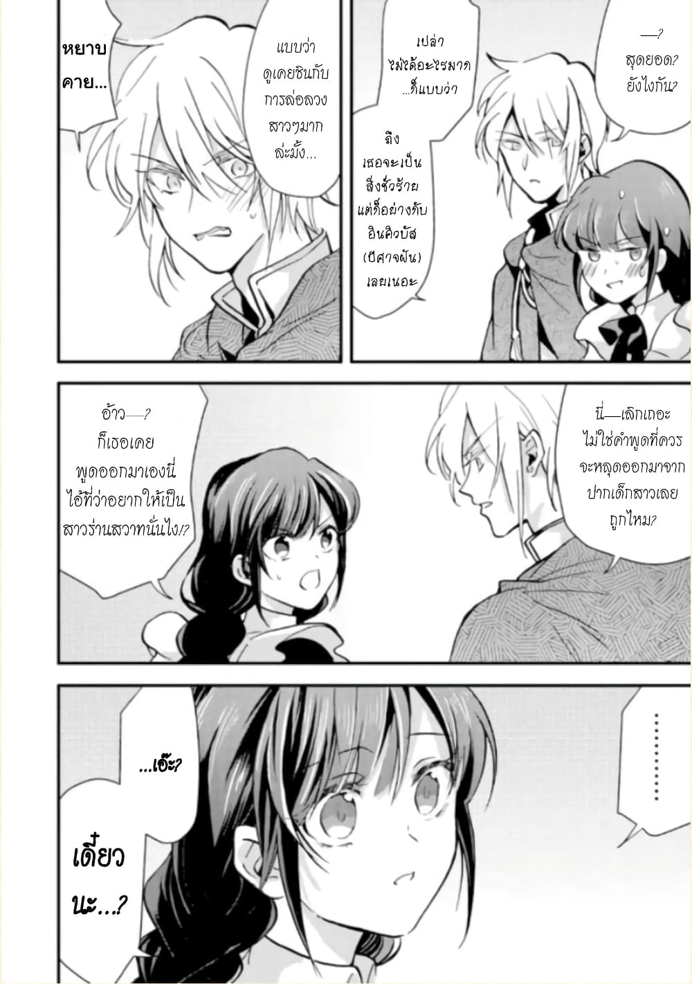 Jijo nanoni... Seiken wo Nuiteshimatta! page 20