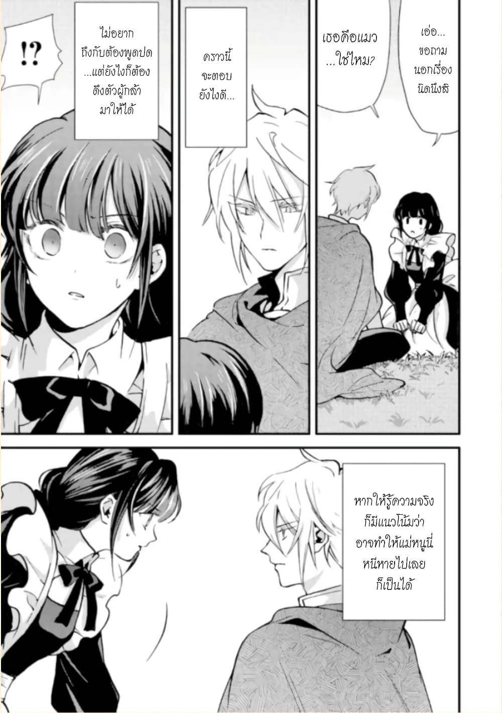 Jijo nanoni... Seiken wo Nuiteshimatta! page 21