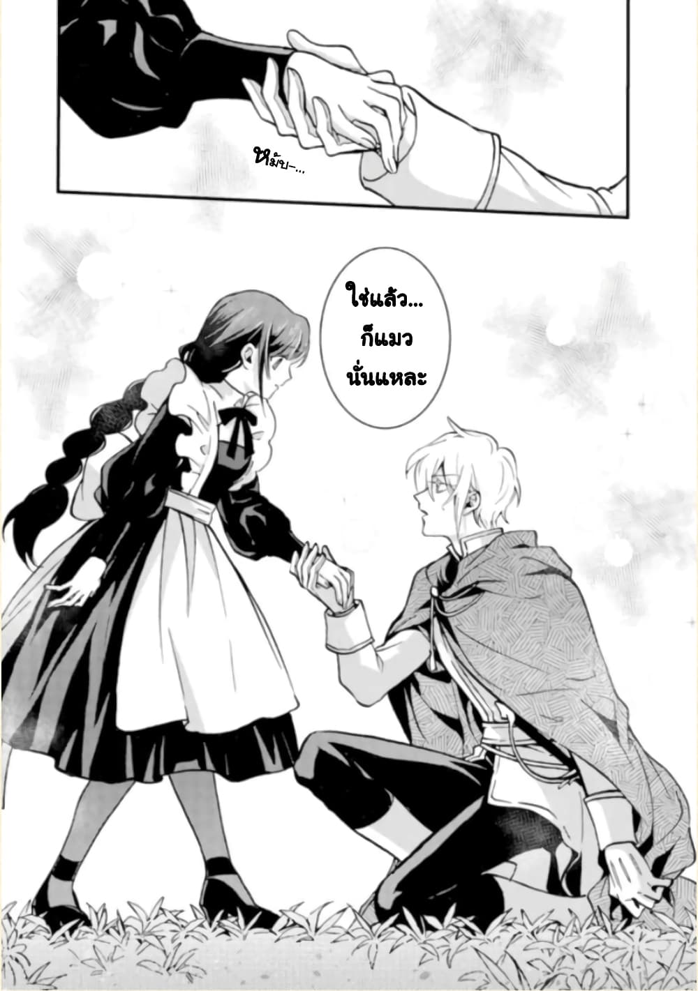 Jijo nanoni... Seiken wo Nuiteshimatta! page 22