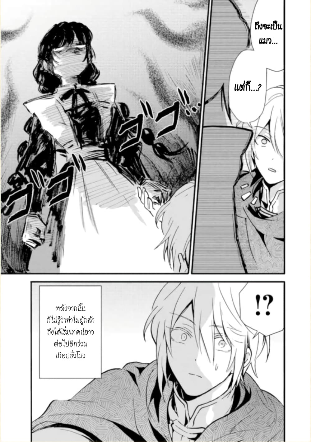 Jijo nanoni... Seiken wo Nuiteshimatta! page 23