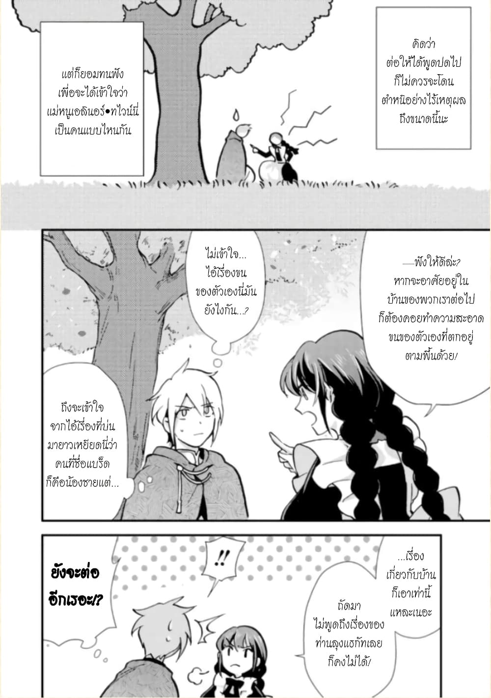 Jijo nanoni... Seiken wo Nuiteshimatta! page 24