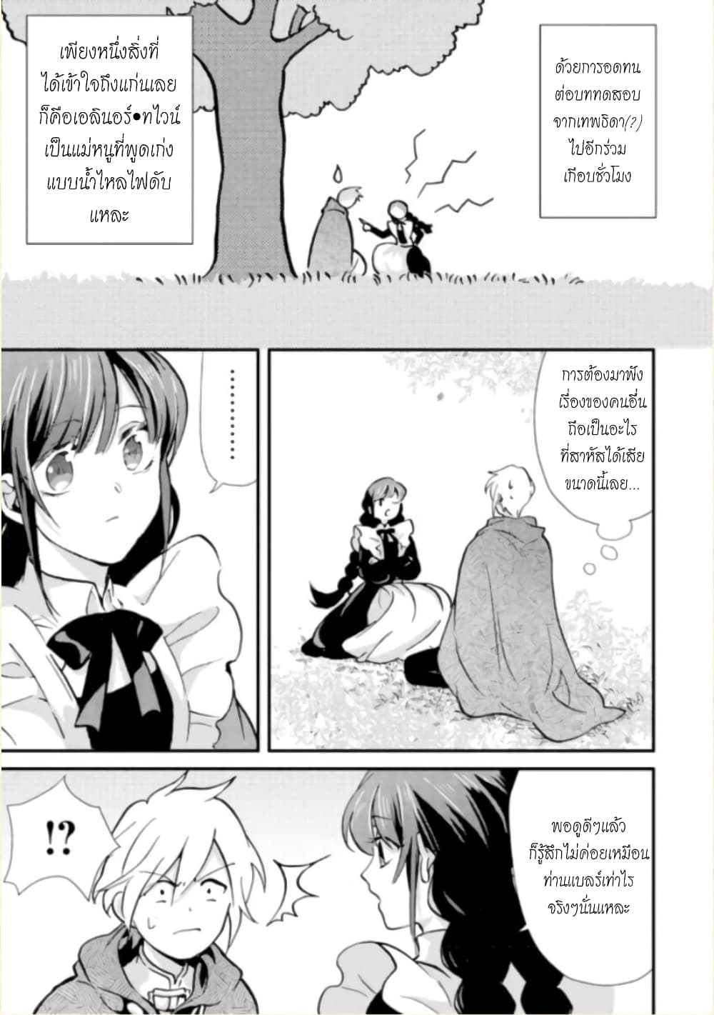 Jijo nanoni... Seiken wo Nuiteshimatta! page 25