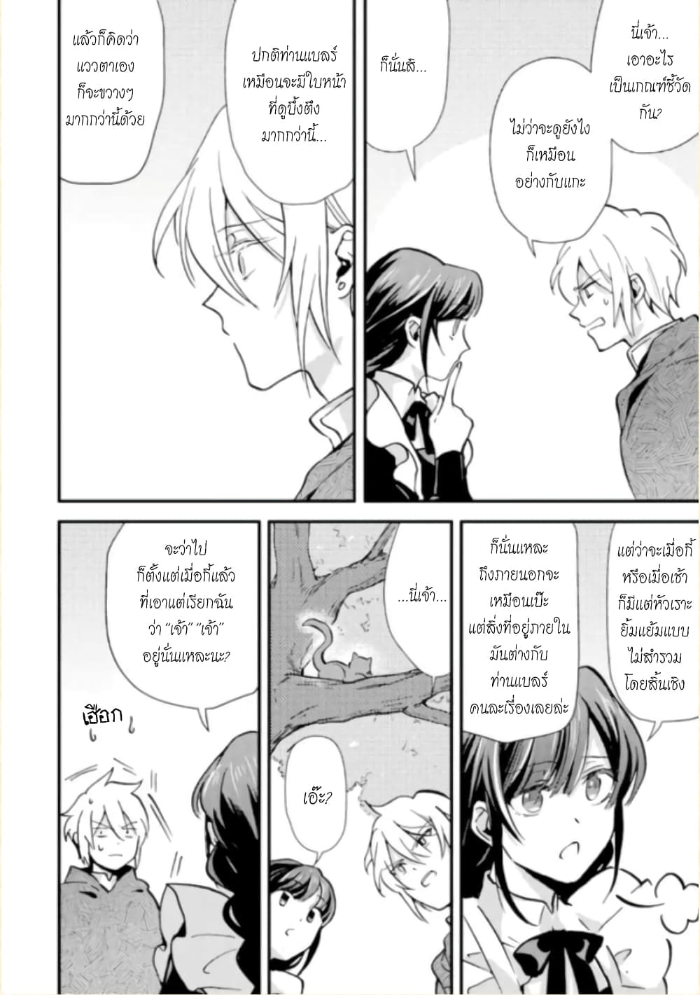 Jijo nanoni... Seiken wo Nuiteshimatta! page 26