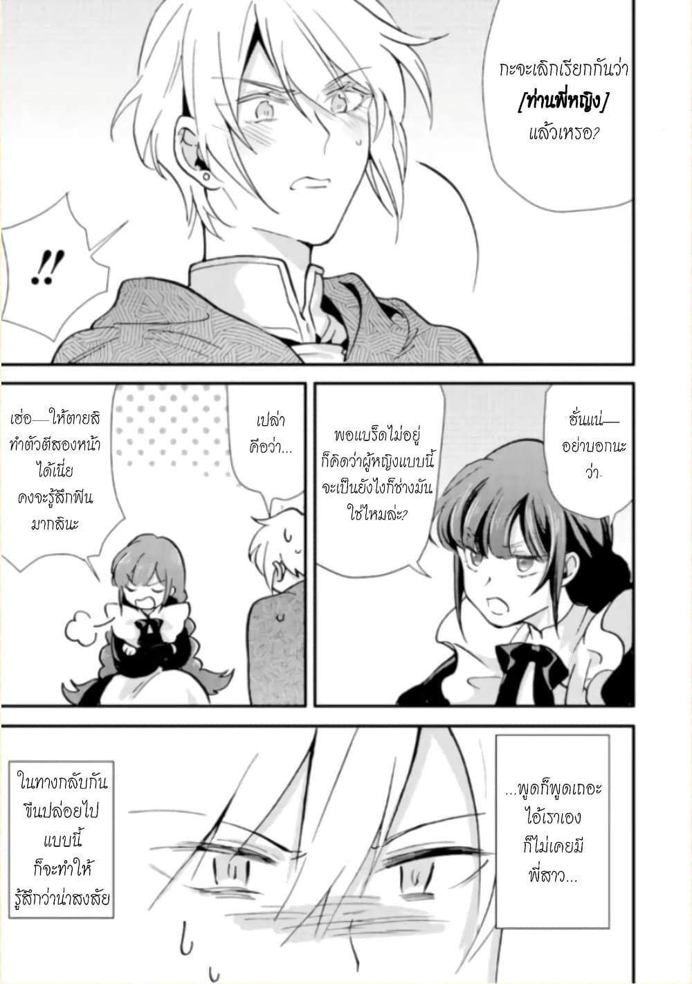 Jijo nanoni... Seiken wo Nuiteshimatta! page 27