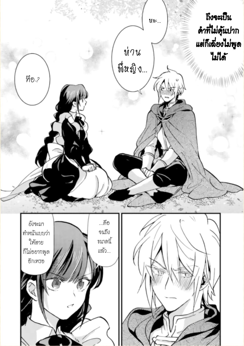 Jijo nanoni... Seiken wo Nuiteshimatta! page 28