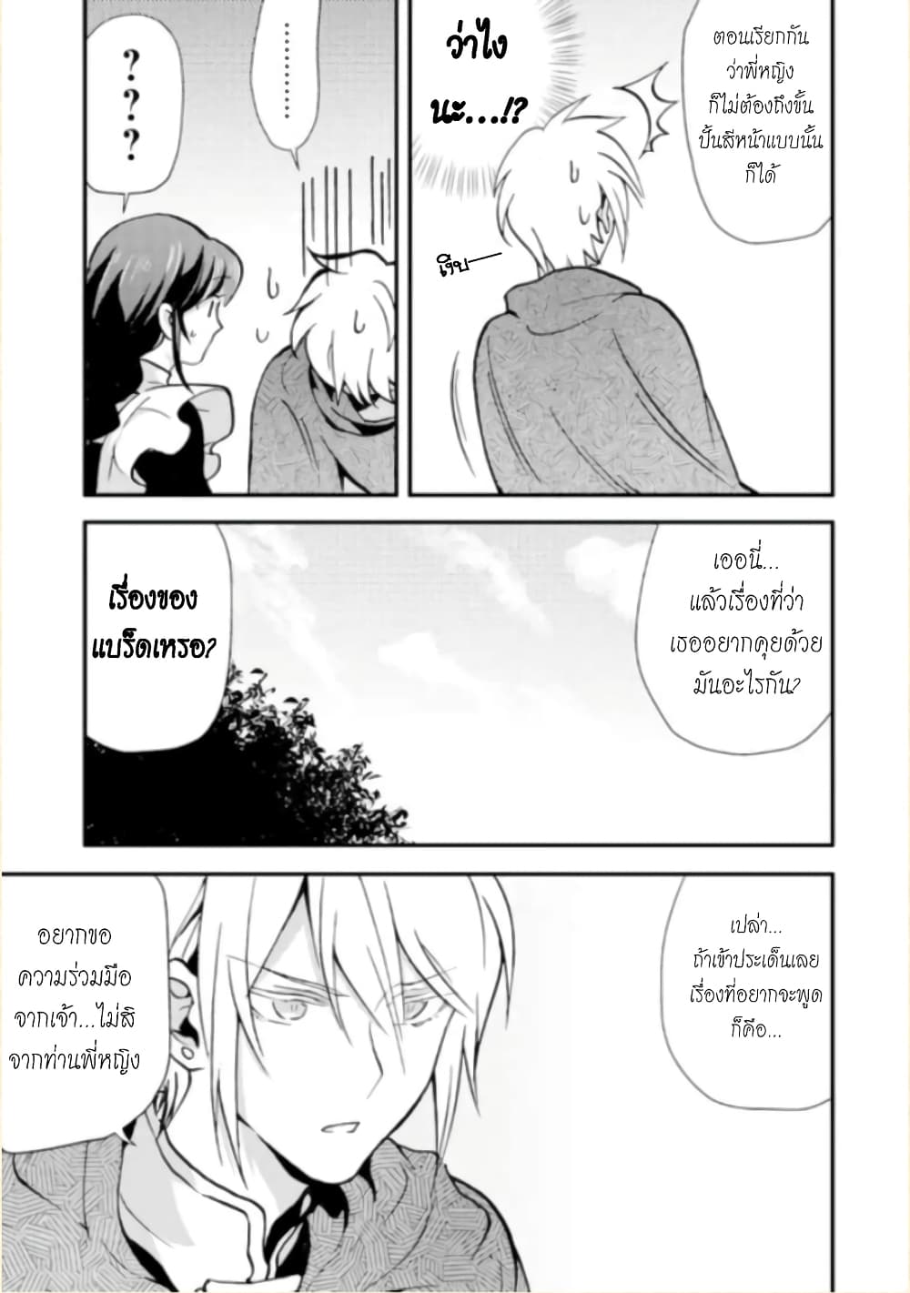 Jijo nanoni... Seiken wo Nuiteshimatta! page 29