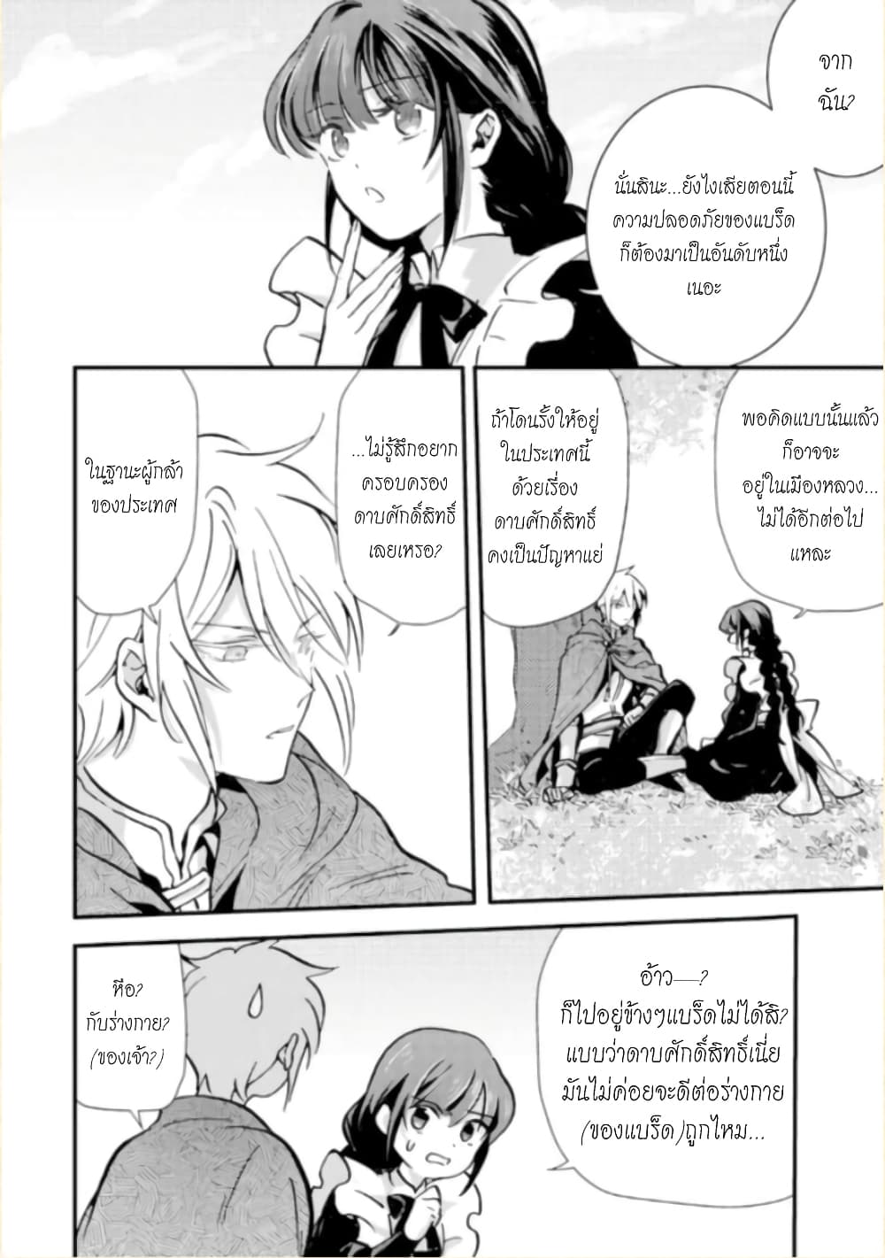 Jijo nanoni... Seiken wo Nuiteshimatta! page 30