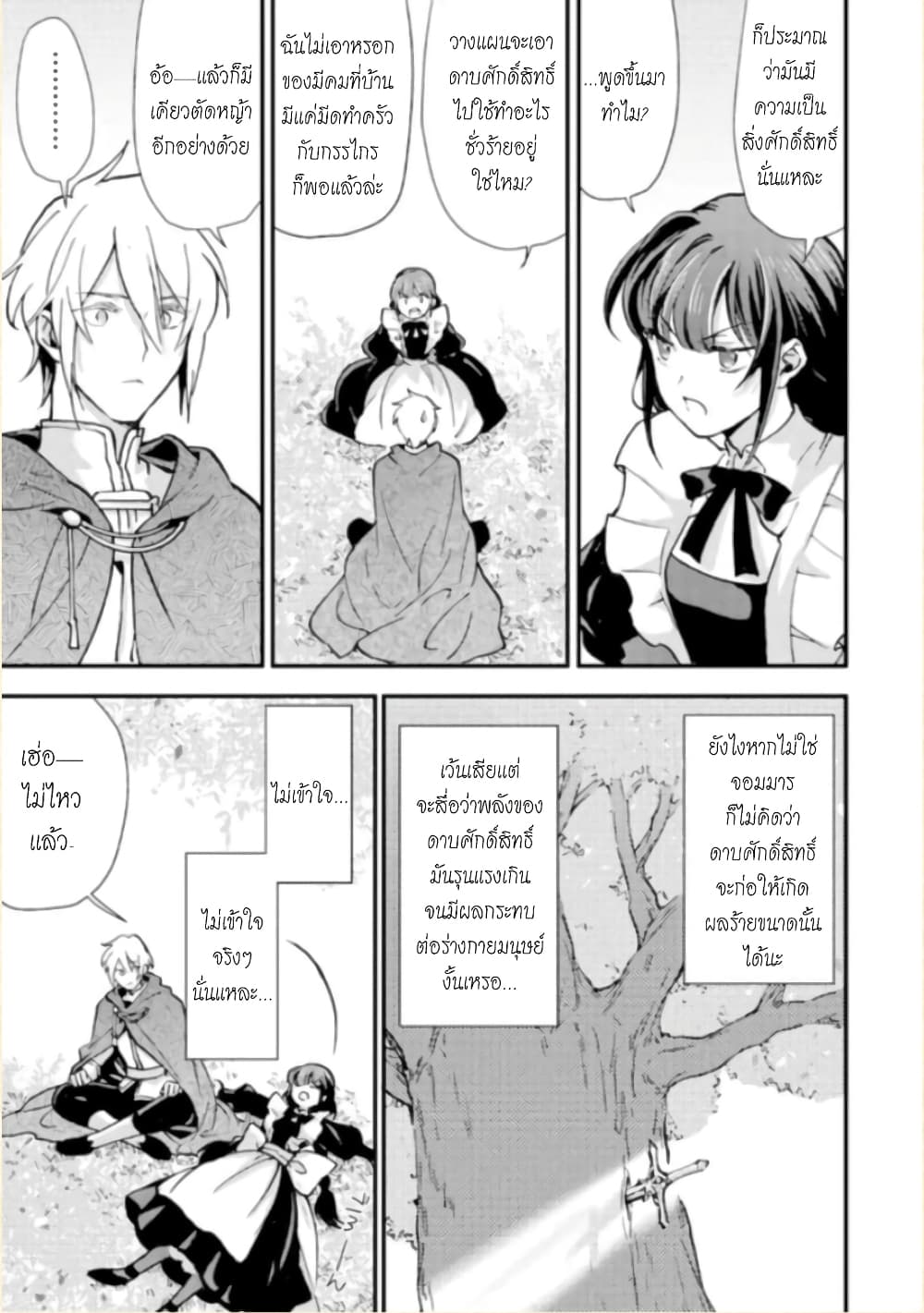 Jijo nanoni... Seiken wo Nuiteshimatta! page 31