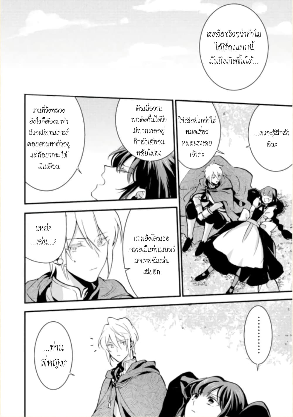 Jijo nanoni... Seiken wo Nuiteshimatta! page 32