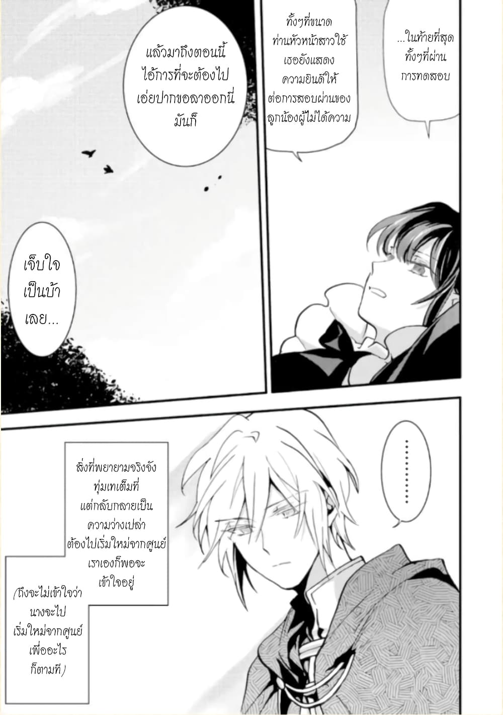 Jijo nanoni... Seiken wo Nuiteshimatta! page 33