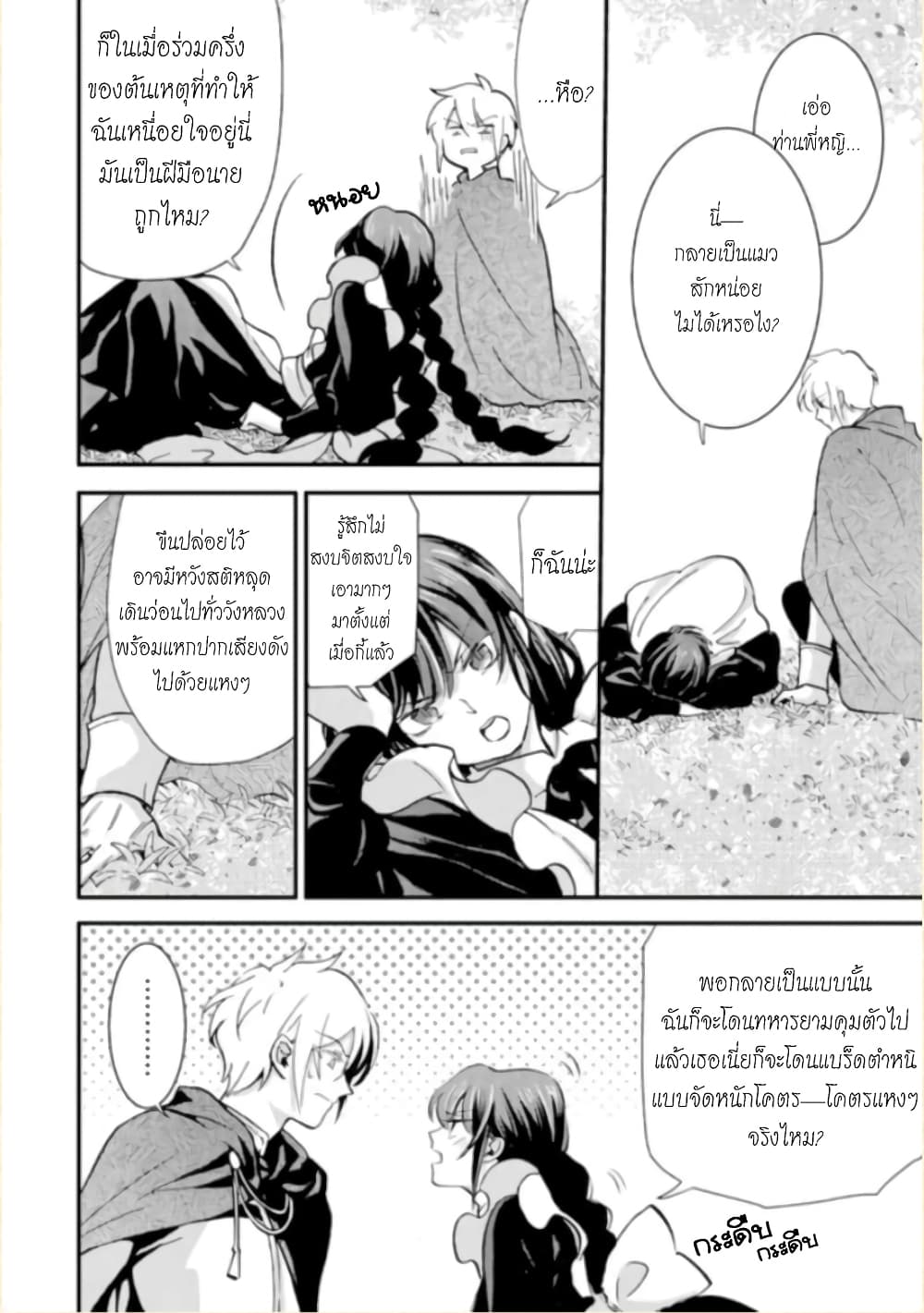 Jijo nanoni... Seiken wo Nuiteshimatta! page 34