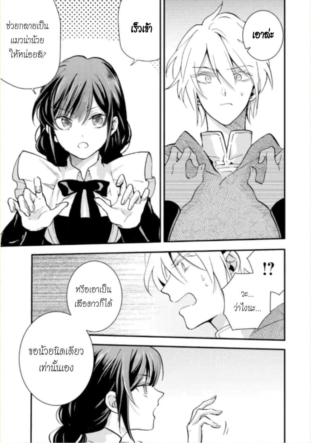 Jijo nanoni... Seiken wo Nuiteshimatta! page 35