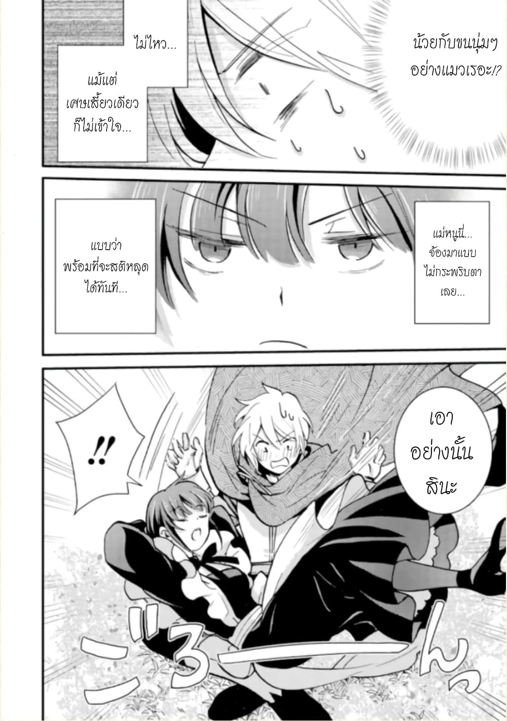 Jijo nanoni... Seiken wo Nuiteshimatta! page 36